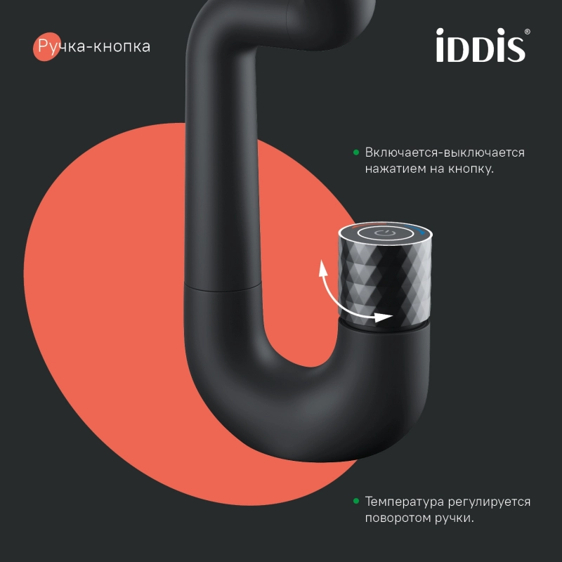 Смеситель для раковины нажимной 35к IDDIS TWIBLBTi01 Twist пов. излив, ЧЕРНЫЙ  матовый от магазина gidro-z