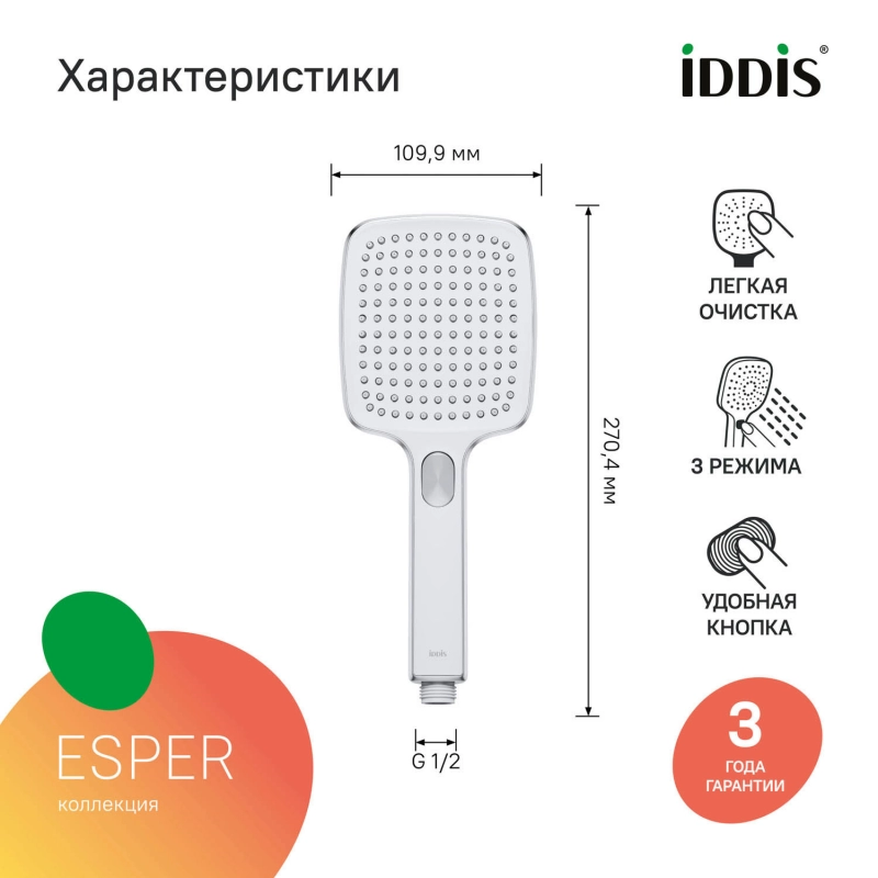 Лейка для душа IDDIS ESP3FCSi18 Esper квадрат, 3 режима ХРОМ, коробка от магазина gidro-z