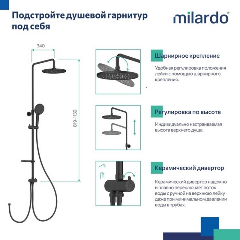 Душевой гарнитур Milardo ILSBL3FM76 Ideal Spa 819-1139 мм ЧЕРНЫЙ от магазина gidro-z