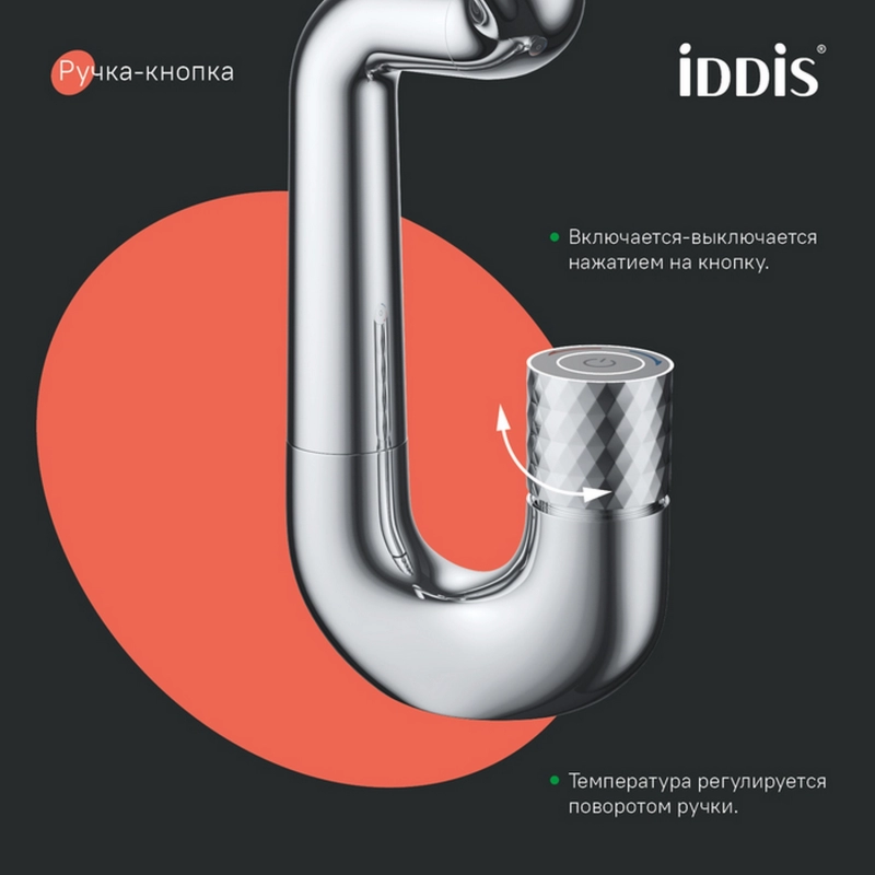 Смеситель для раковины нажимной 35к IDDIS TWISBBTi01 Twist пов. излив, ХРОМ от магазина gidro-z