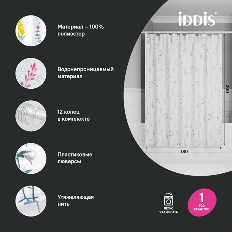 Штора для ванной полиэстер IDDIS BF02P18i11 180х200 разноцветная c кольцами от магазина gidro-z