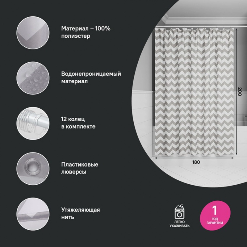 Штора для ванной полиэстер IDDIS BR02P18i11 180х200 серая c кольцами от магазина gidro-z