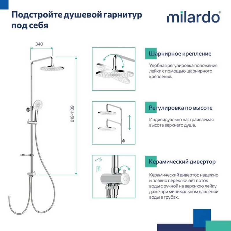 Душевой гарнитур Milardo ILSSB3FM76 Ideal Spa 819-1139 мм ХРОМ от магазина gidro-z