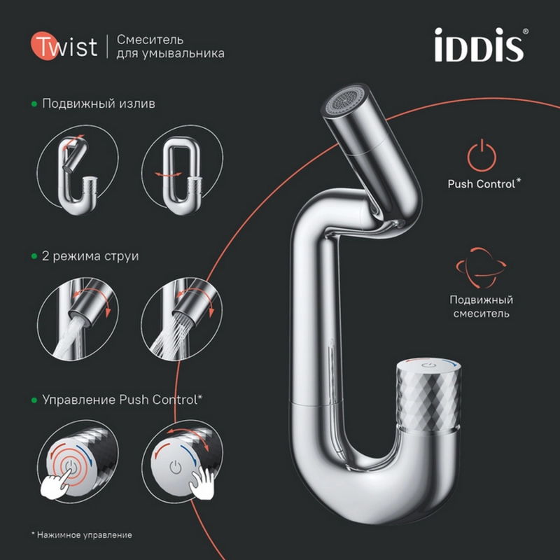 Смеситель для раковины нажимной 35к IDDIS TWISBBTi01 Twist пов. излив, ХРОМ от магазина gidro-z