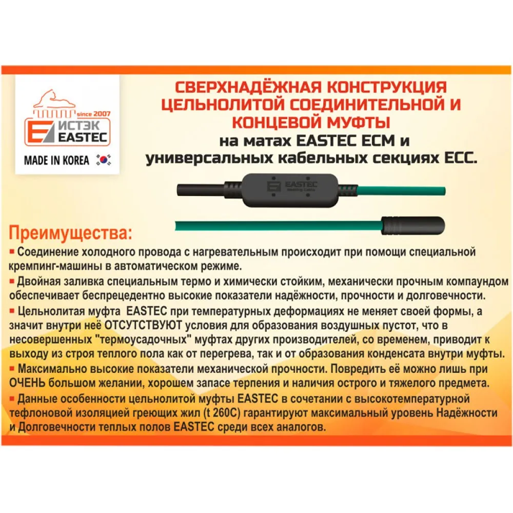 Комплект теплого пола в бухте EASTEC ECC-1400 70m/1400W/8.8-10.0м от магазина gidro-z
