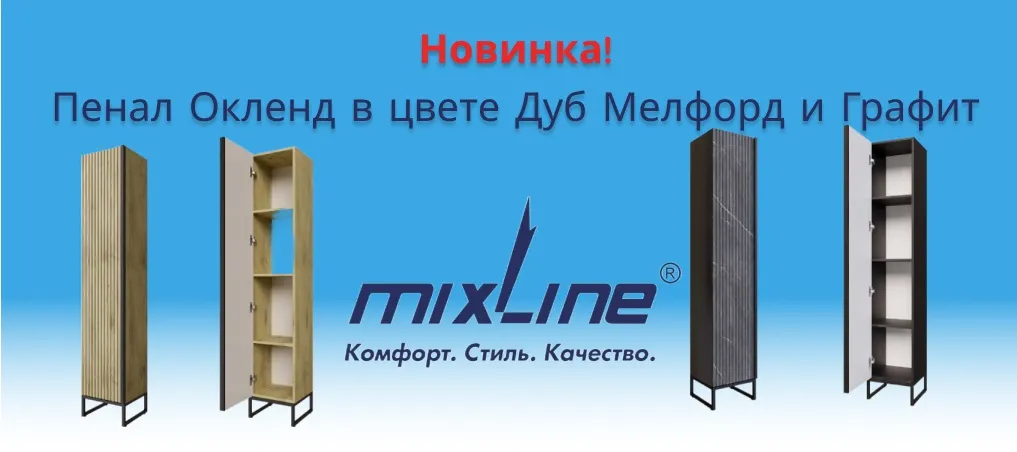 НОВИНКИ! ПЕНАЛЫ 'ОКЛЕНД' ТМ MIXLINE